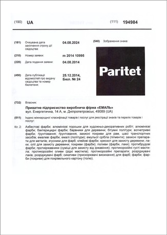 Свідоцтво на товарний знак Паритет стор 2