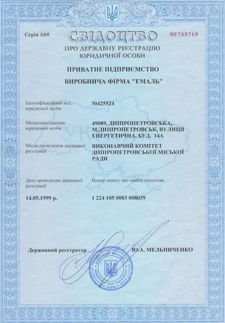 Свідоцтво про державну реєстрацію юридичної особи