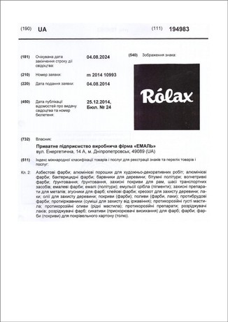 Свідоцтво на товарний знак Ролакс стор 2