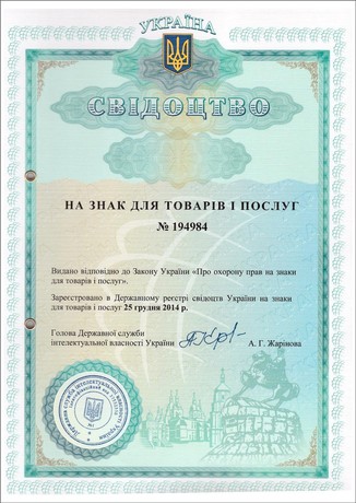 Свідоцтво на товарний знак Паритет стор 1