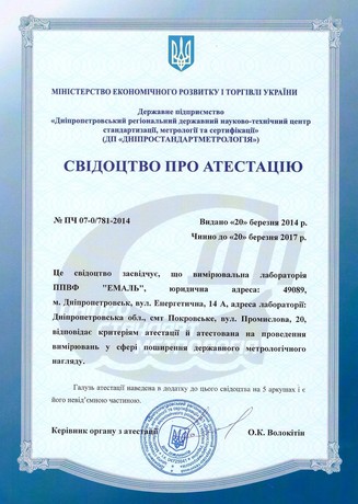 Свідоцтво про атестацію